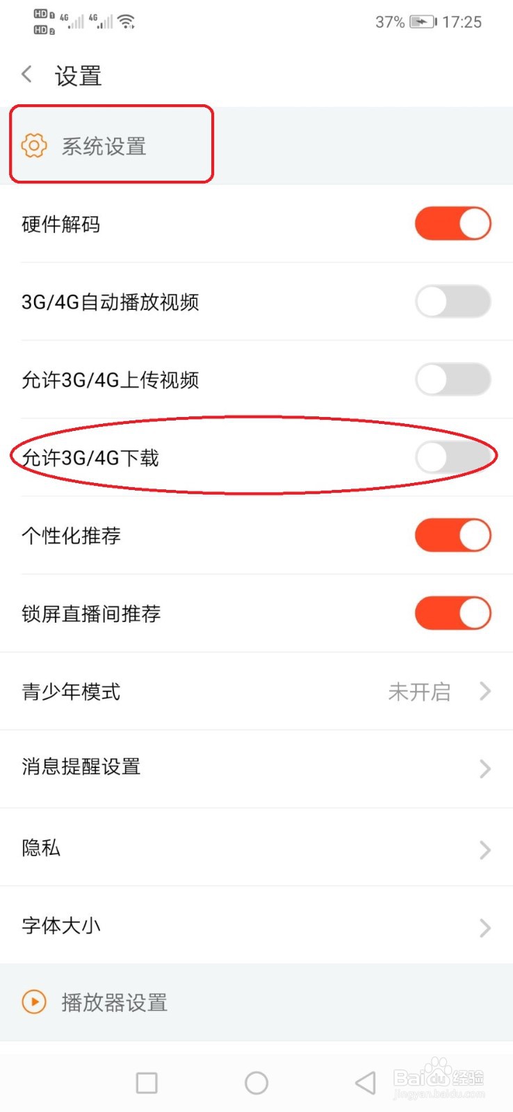 斗鱼直播怎么设置允许3G/4G下载?