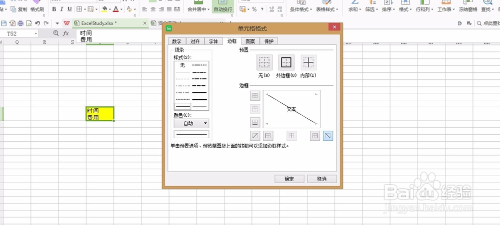 Excel里面怎么在一格里面显示斜着的分割线