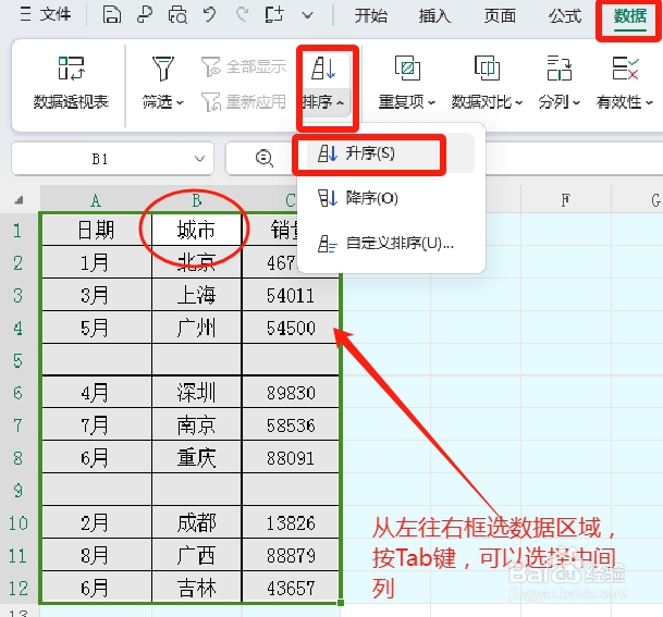 excel数据中遇到空白行不能正常排序怎么办