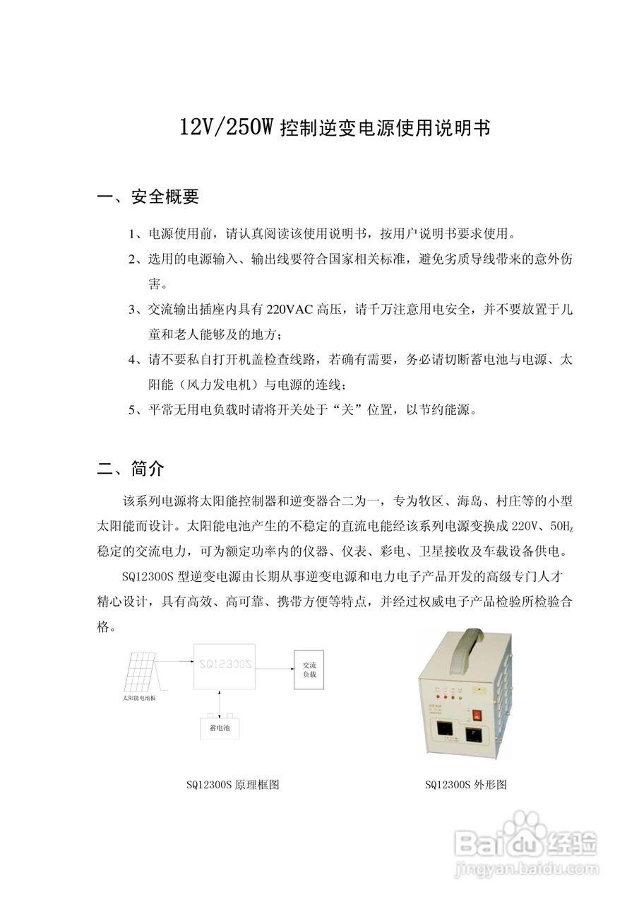 12V250W控制逆变电源使用说明书