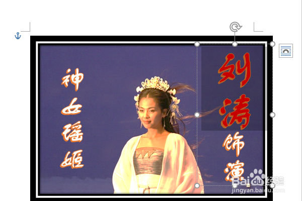 word2016如何制作明星卡贴——刘涛二十三