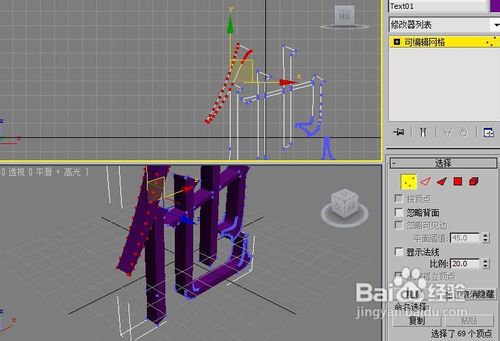 3Dmax2010 对立体文字进行修改