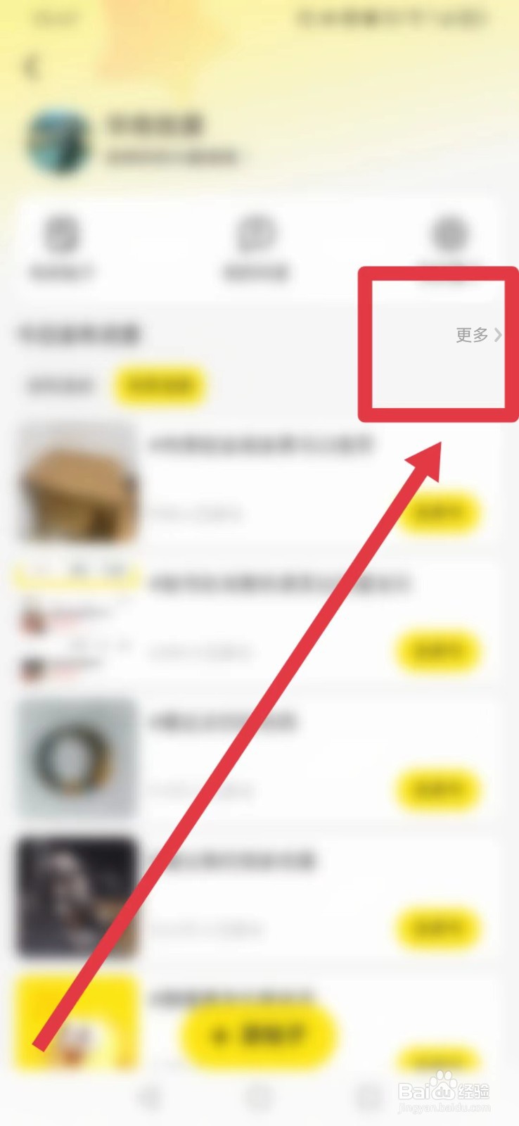 闲鱼怎样找到“有奖活动”？