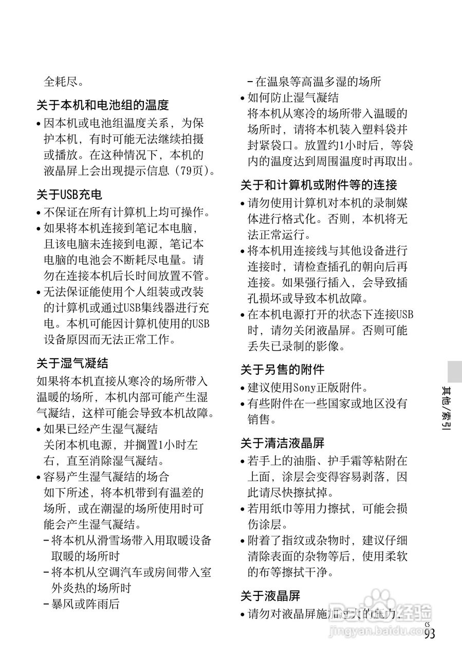 SONY索尼HDR-PJ390E数码摄像机说明书:[10]