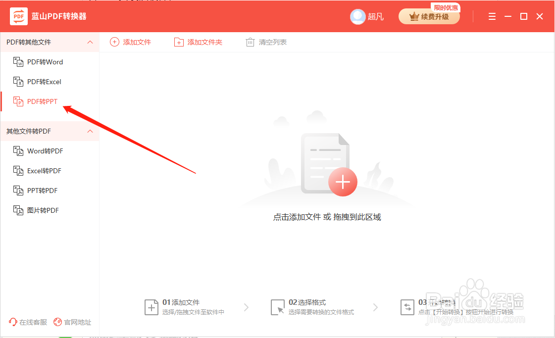 如何将pdf转换为ppt格式