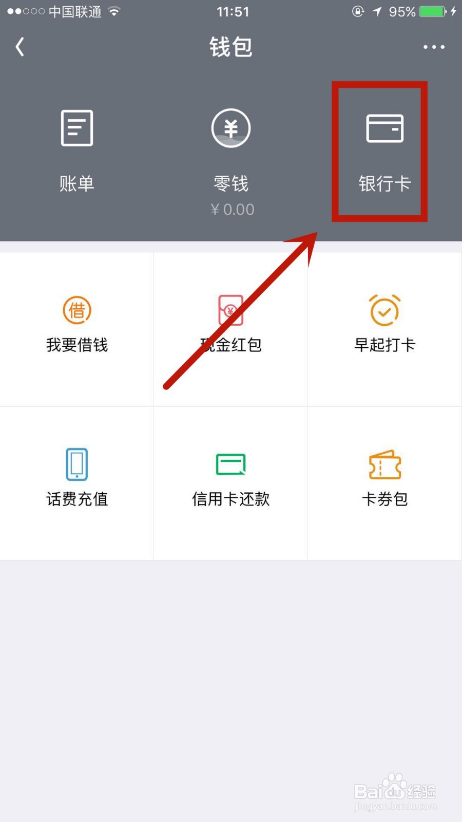如何在连信中绑定银行卡