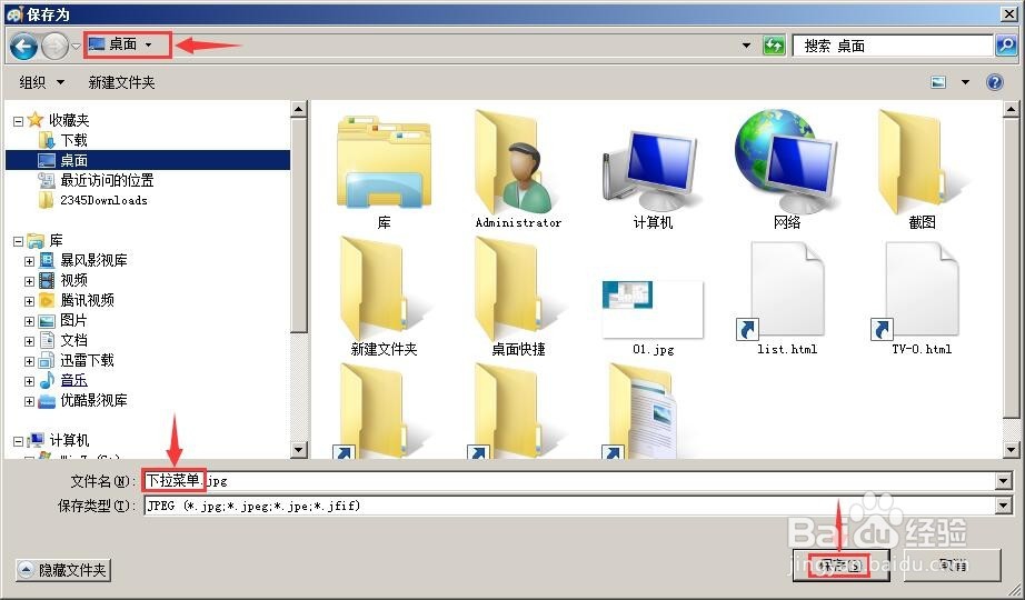 如何用键盘截屏键对下拉菜单截图