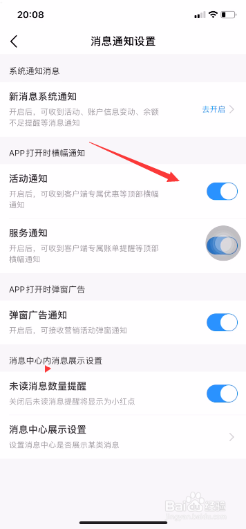 中国移动怎么开启活动通知