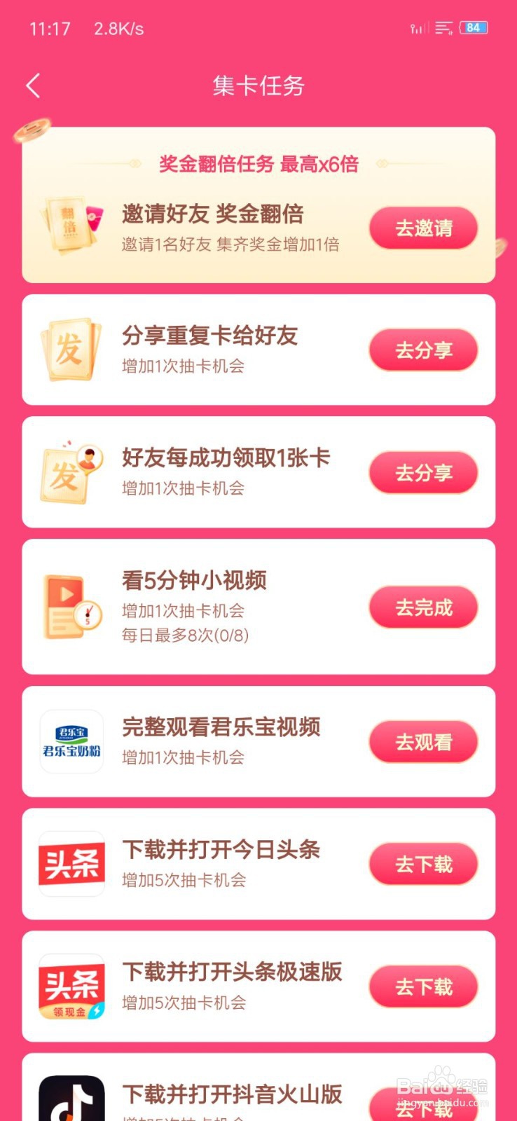 抖音怎么集齐发财中国年几个字？