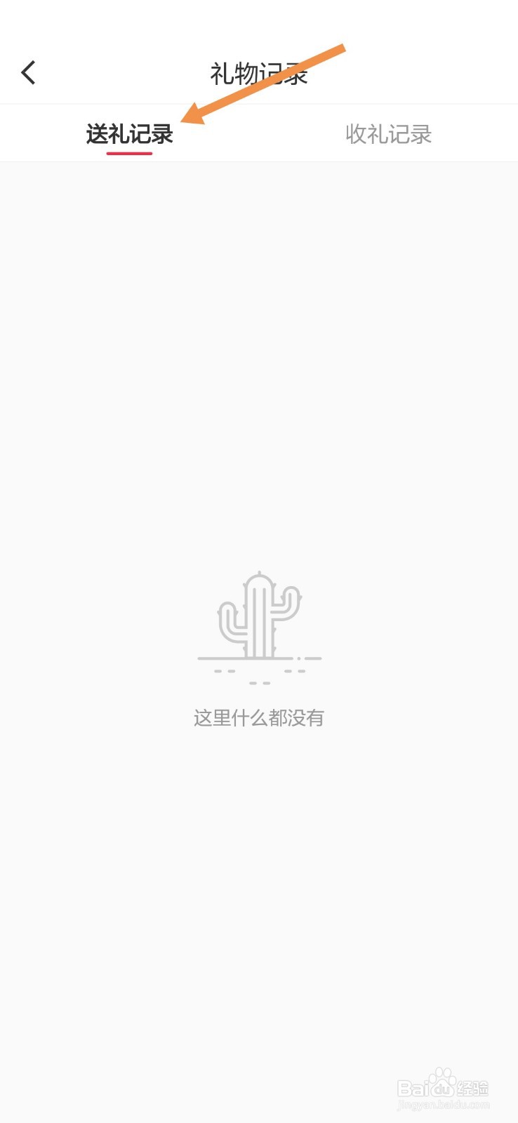 小红书哪里看送礼记录