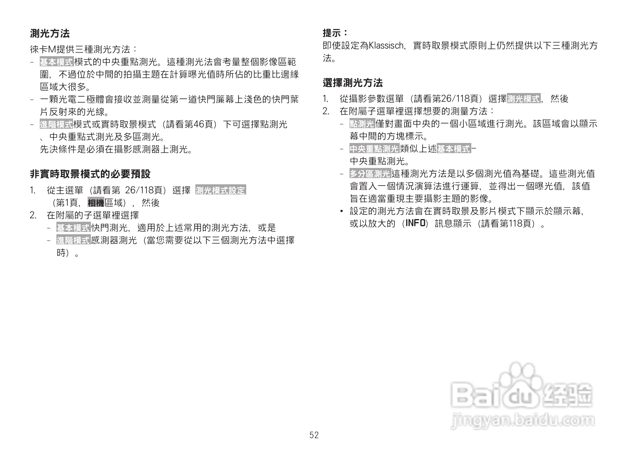 LEICA M数码相机说明书:[6]