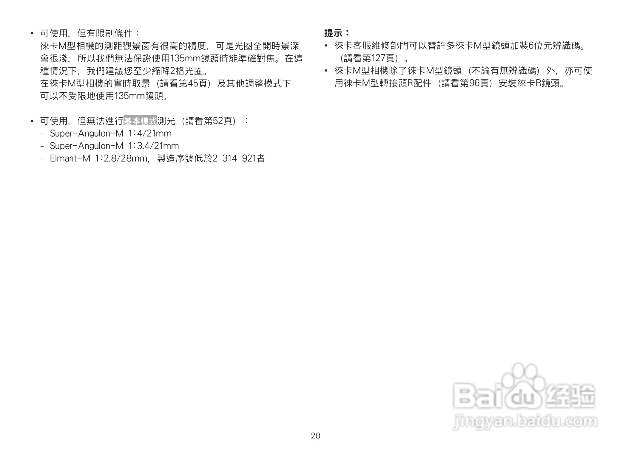 LEICA M数码相机说明书:[3]