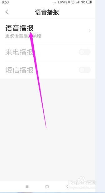 小米手机怎样为小爱同学打开语音播报