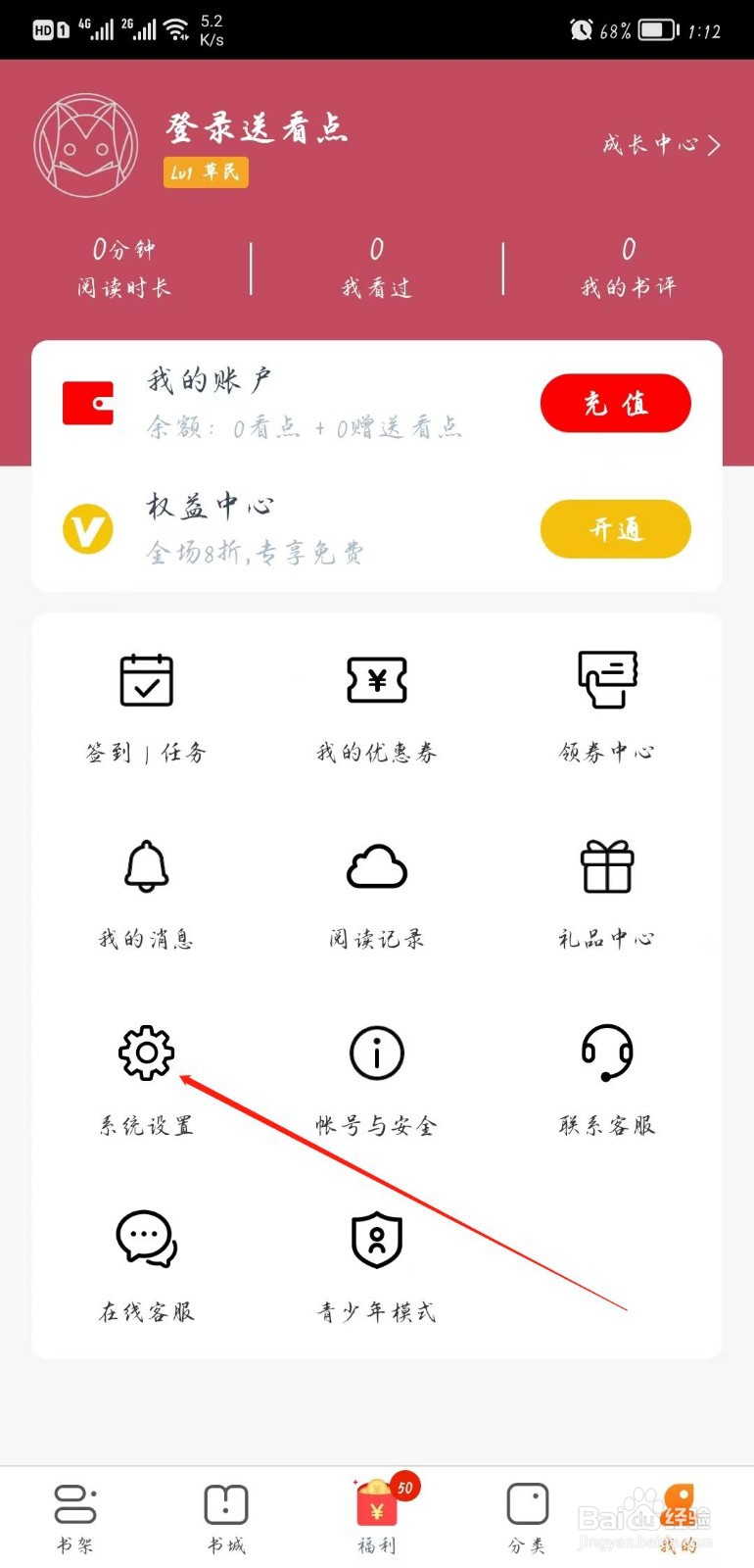 小说全集软件怎样修改阅读偏好