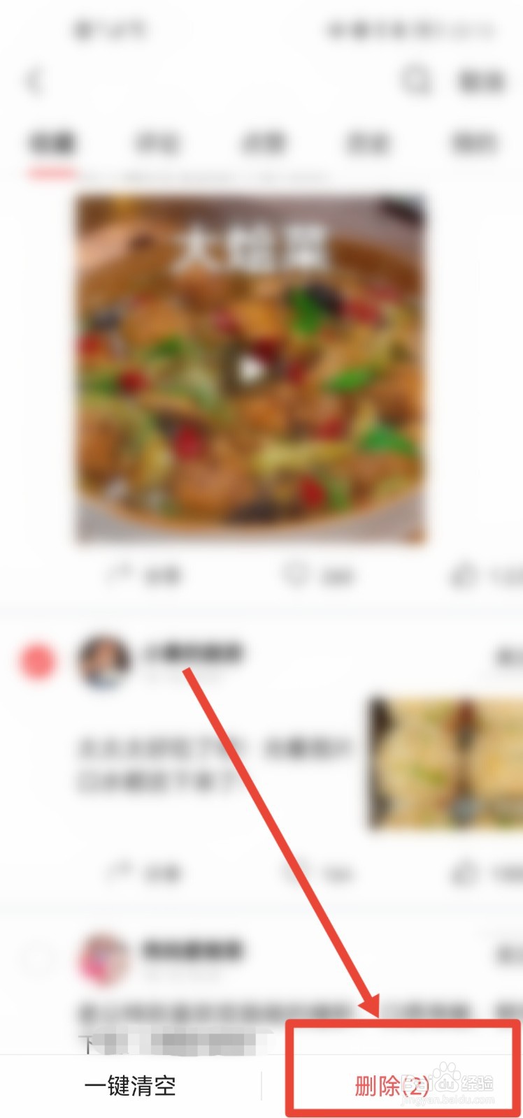 今日头条app怎么删除收藏的内容