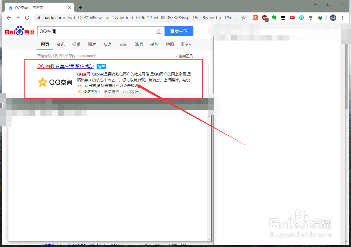 qq空间如何开通
