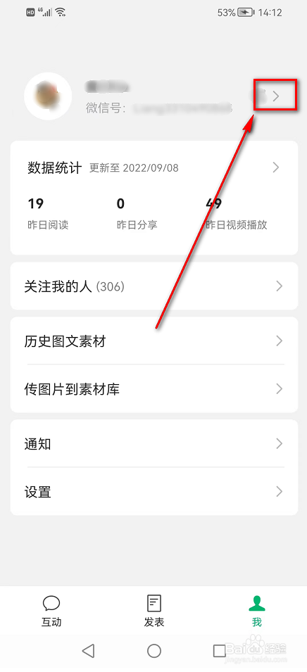 订阅号助手APP(头像)怎么修改