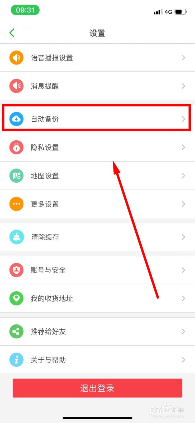 两步路户外助手怎么开启轨迹仅WIFI备份功能