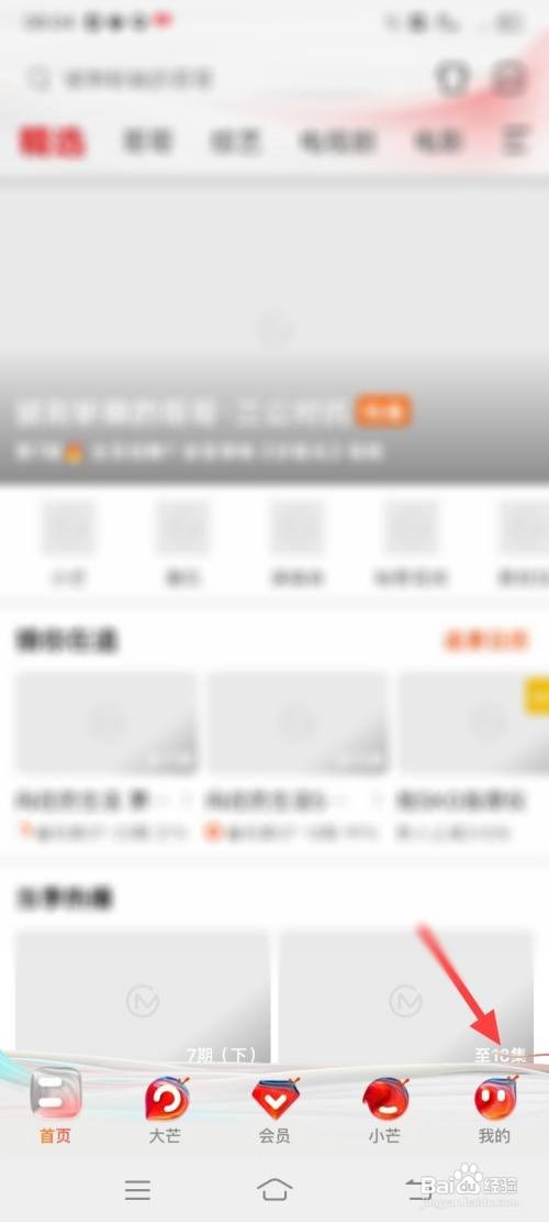 芒果TV怎么打开皮肤跟随系统设置