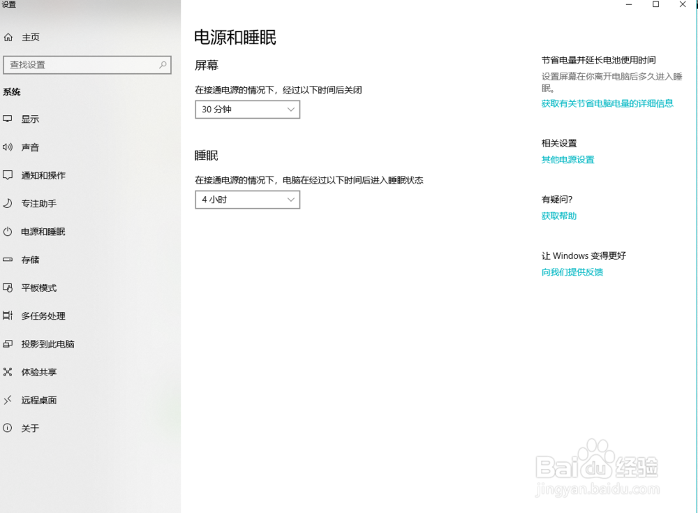 Windows10如何设置电脑睡眠时间