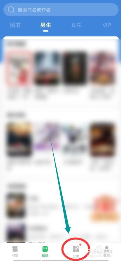 百度阅读APP怎么搜索完结小说