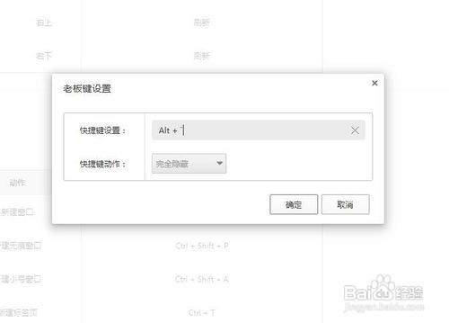 QQ浏览器怎么设置老板键