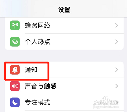iphone怎样取消照片通知