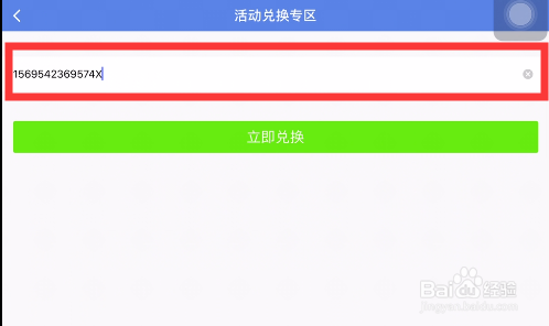 高铁管家如何用兑换码兑换会员