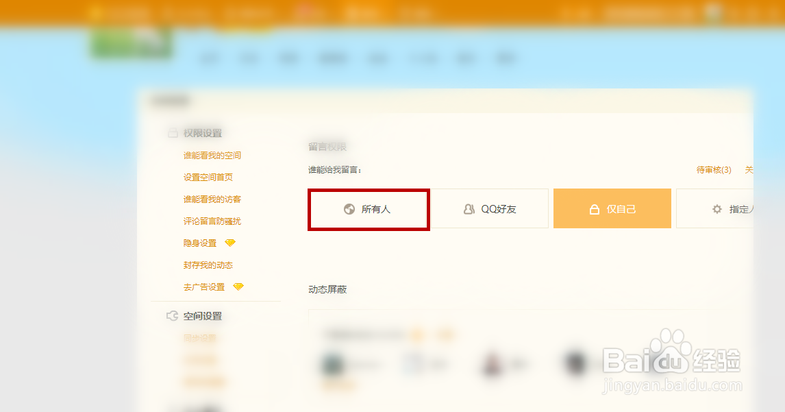 为什么qq空间评论被自动删除