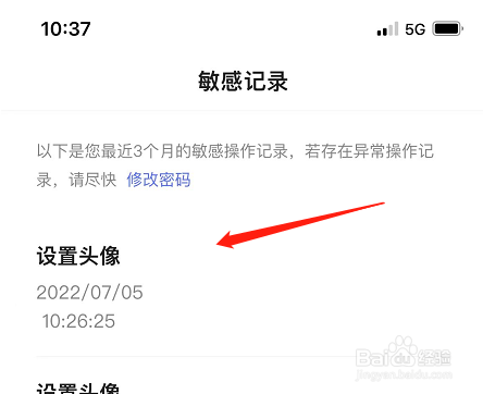 百度app如何查看敏感记录