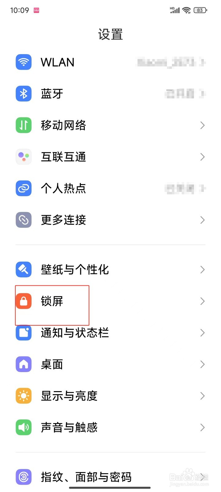 怎样设置红米K70的自动锁屏时间
