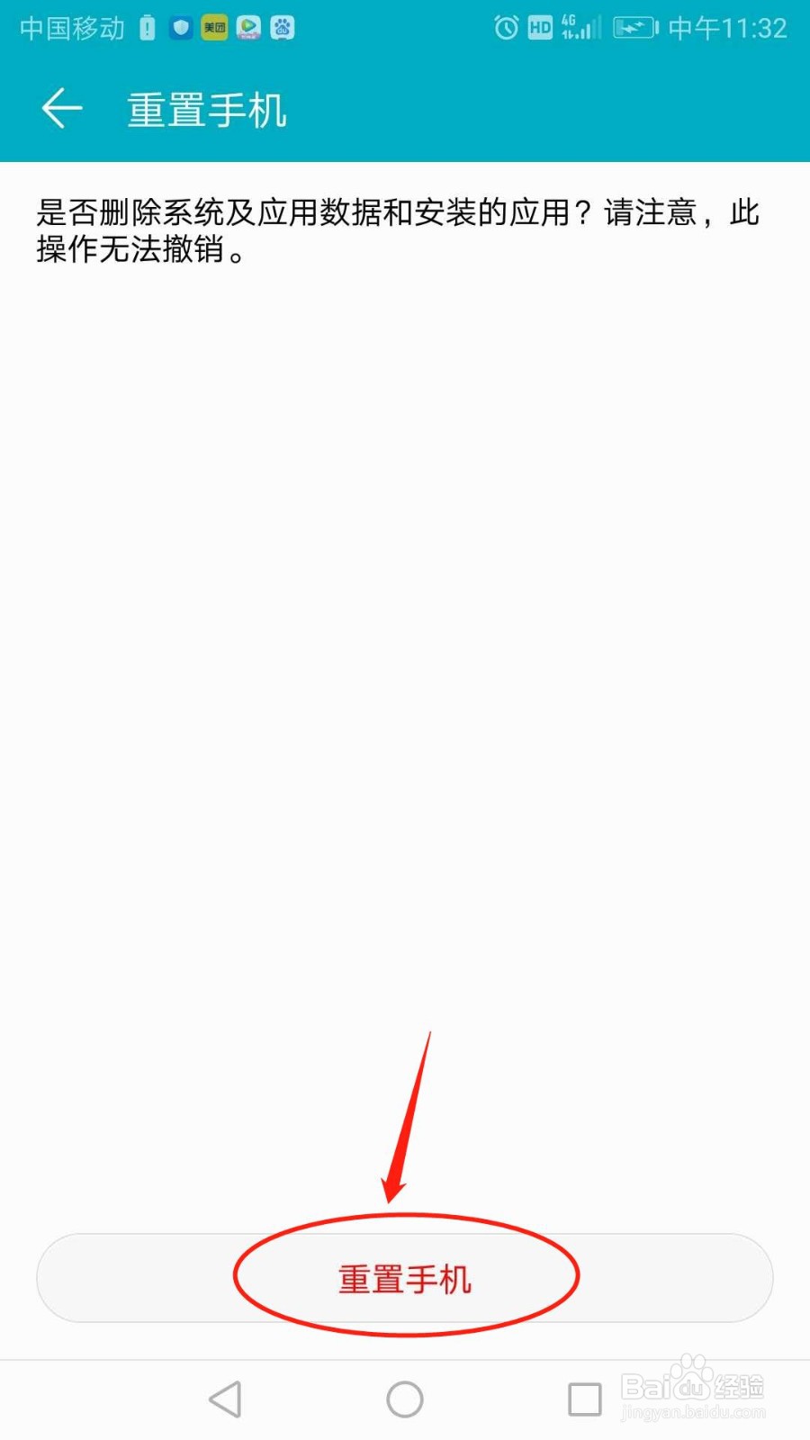 华为手机怎么恢复出厂设置