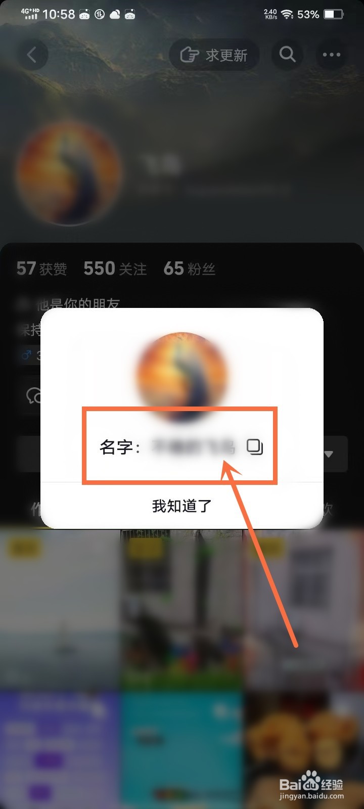 抖音备注后怎么看原来的名字
