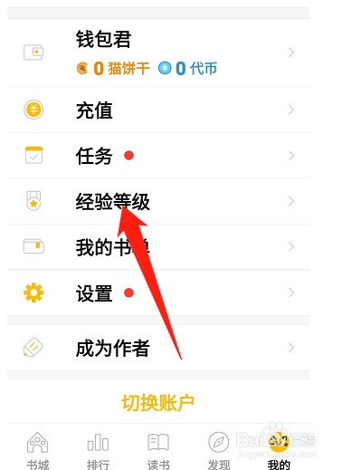 刺猬猫阅读怎么查看经验等级