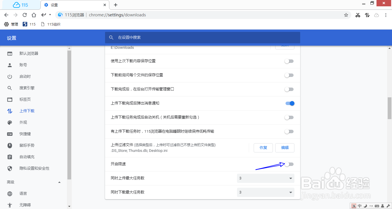 115浏览器如何开启限速功能