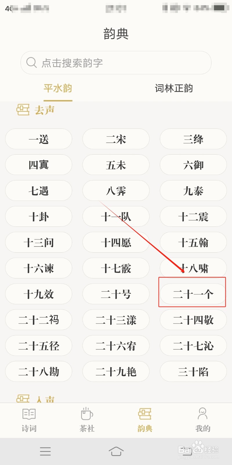 去声二十一个如何在古诗词典中查找