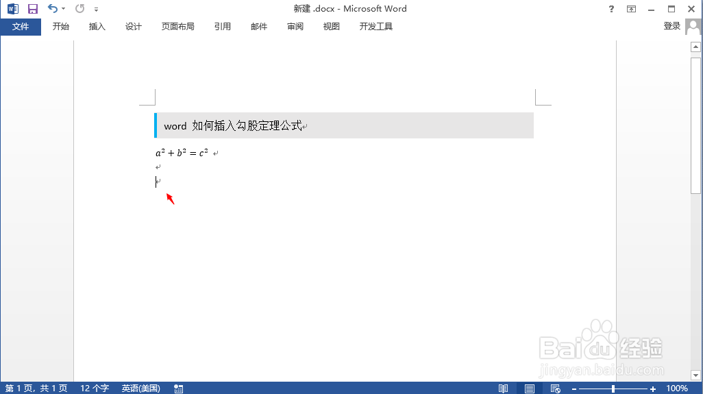 word 如何插入勾股定理公式