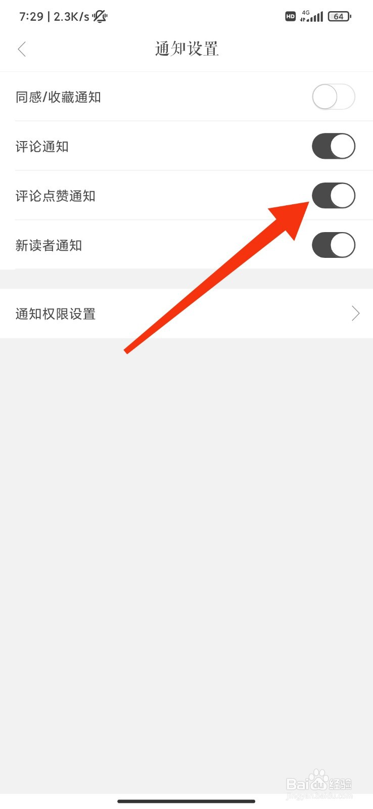 一言怎么开启评论点赞通知