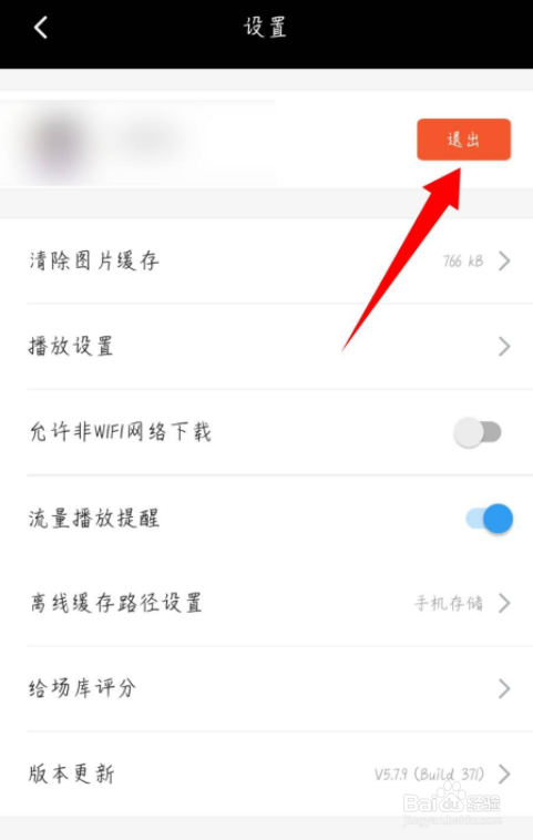 场库怎么退出登录