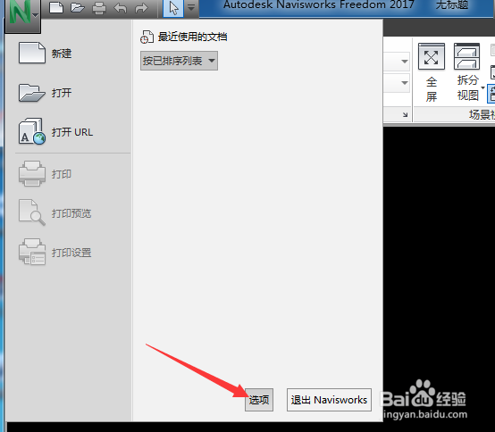 Navisworks Freedom怎么设置标签字体大小为10