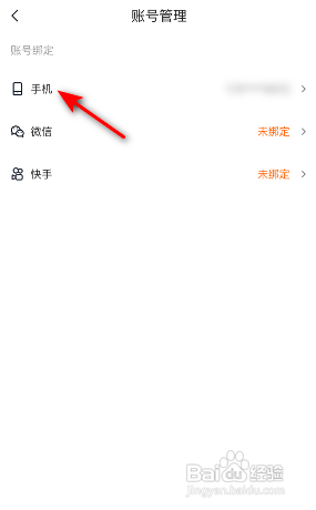 快看点到哪更换绑定的手机号