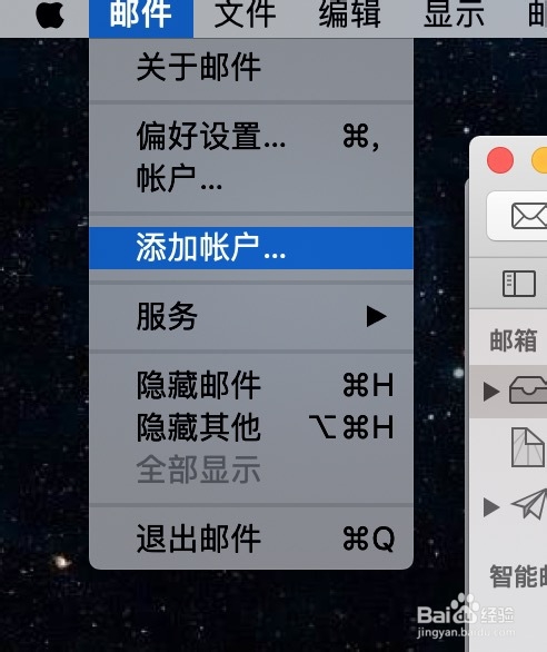 Mac如何登录公司邮箱