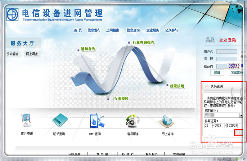 怎样查手机是不是行货