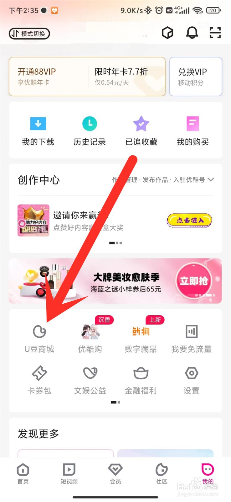 优酷U豆怎么兑换物品
