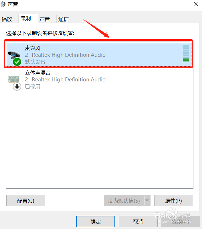 电脑麦克风怎么打开