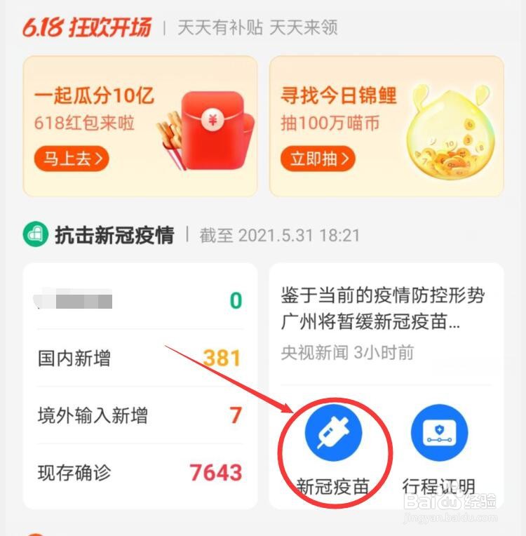 广州新冠肺炎患者行程轨迹怎么查