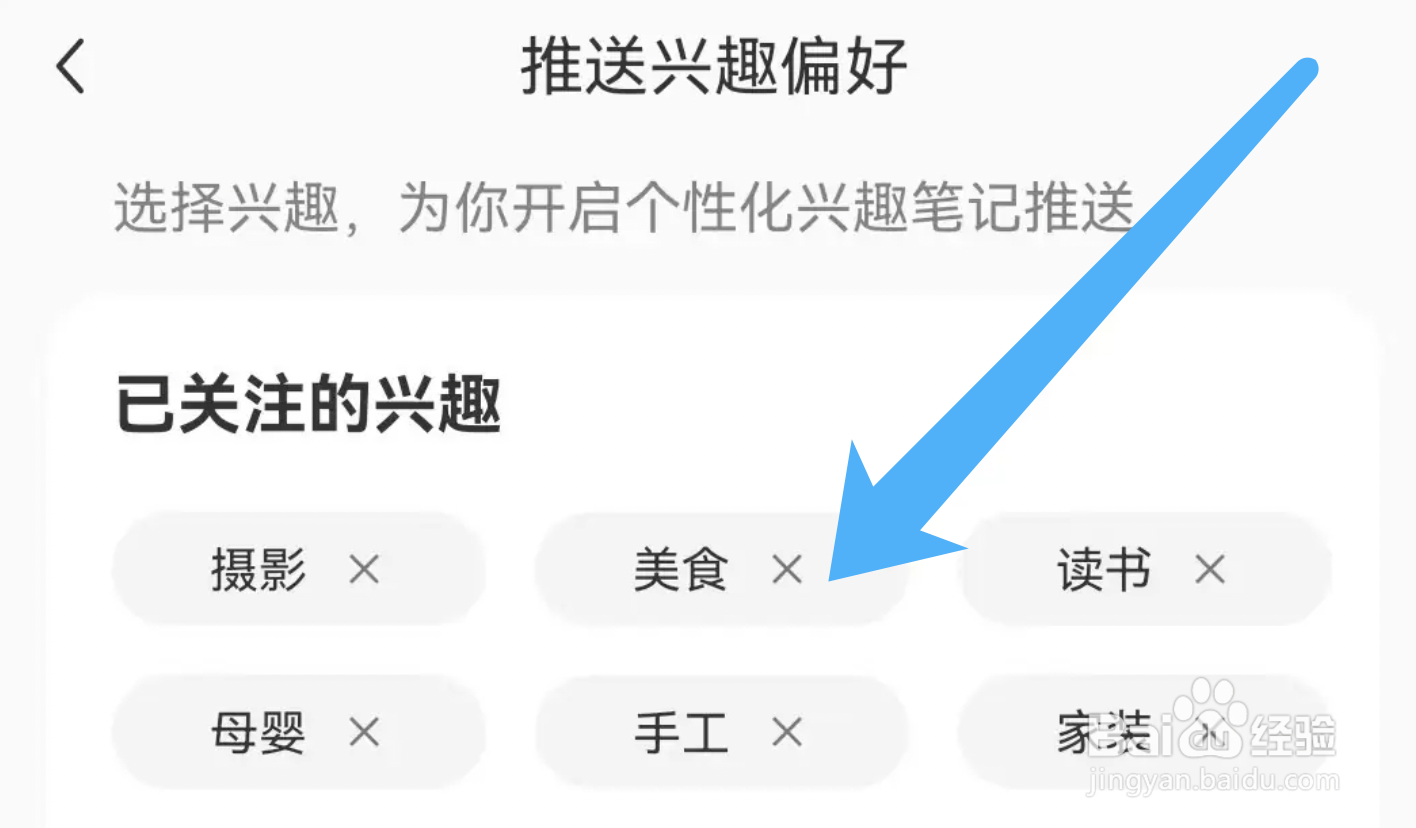 小红书在哪里可以修改自己的兴趣偏好