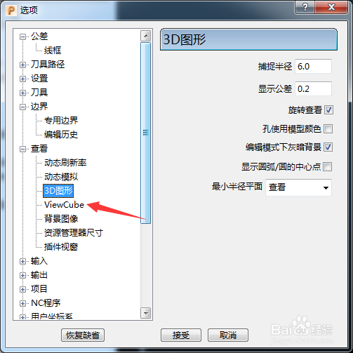 PowerMill 2017怎么关闭保持模型直立
