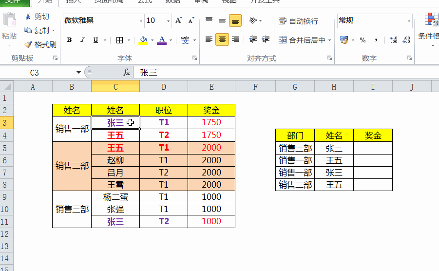 在合并单元格中快速查找数据