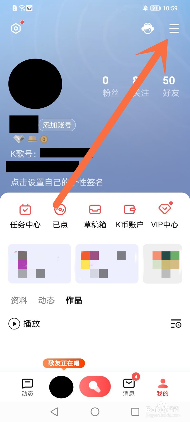 全民K歌怎么删除播放历史